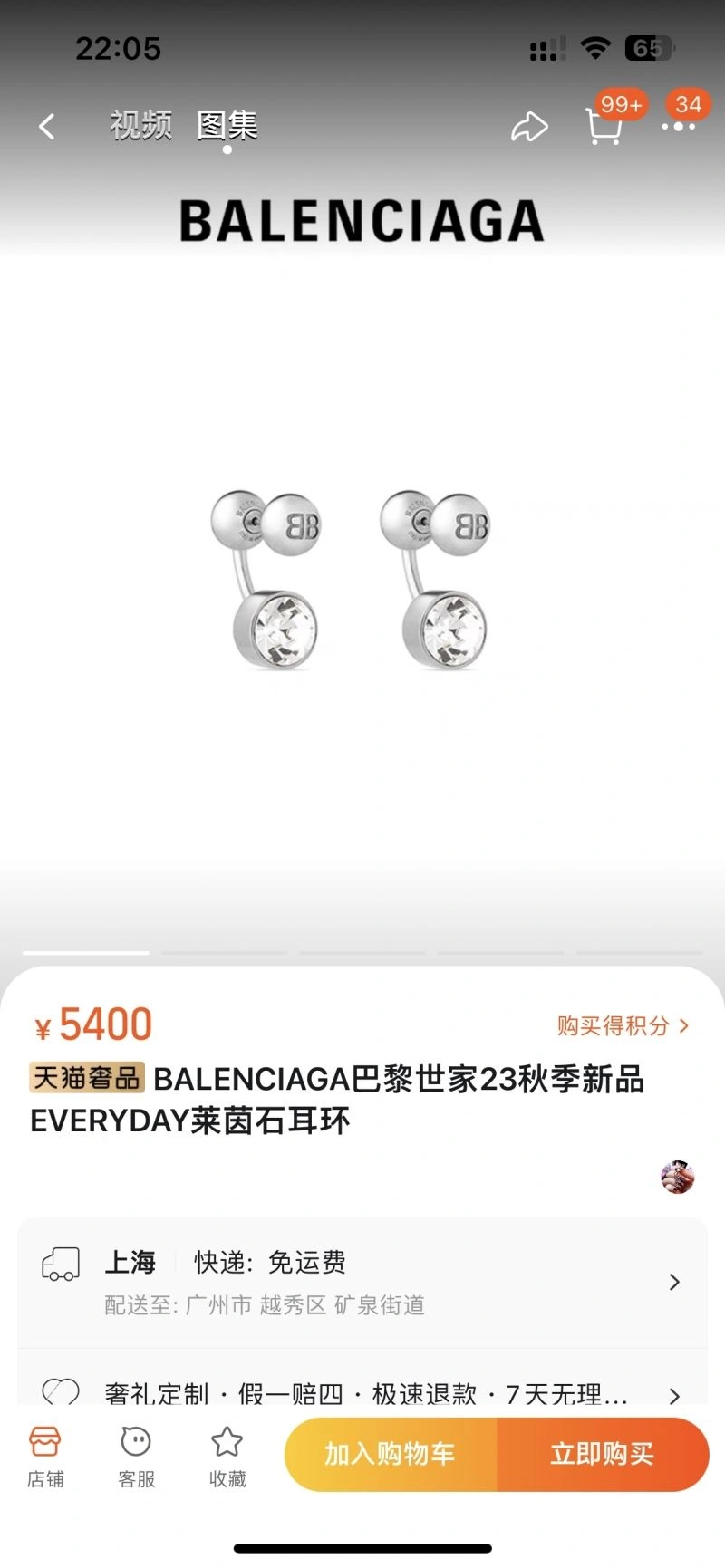 GoodFit Bxlxnciaga Earrings 282737