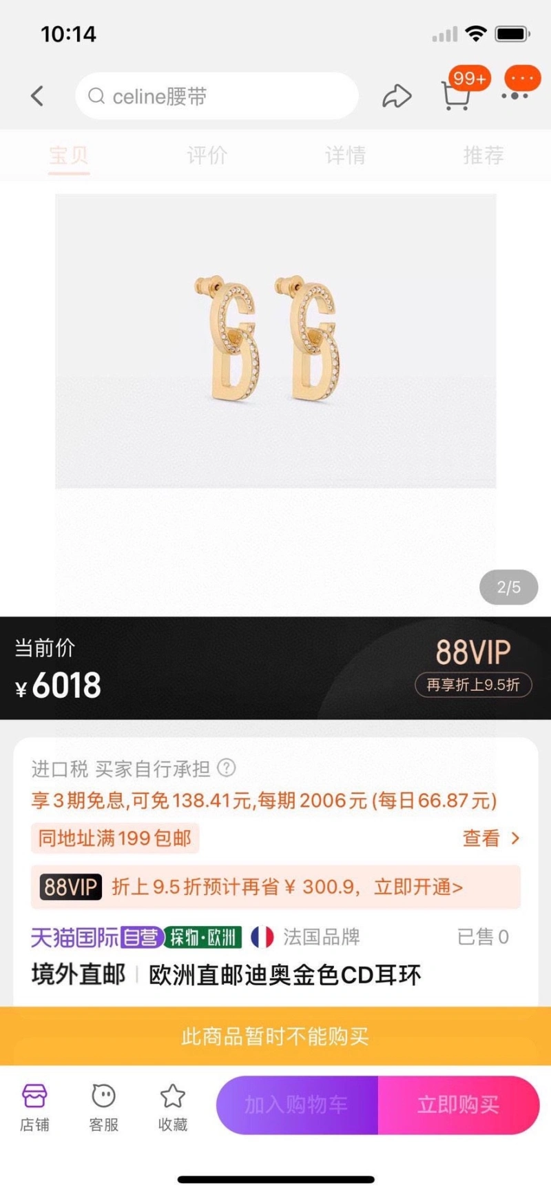 Fashionable Christian Dxxr Earrings 294957