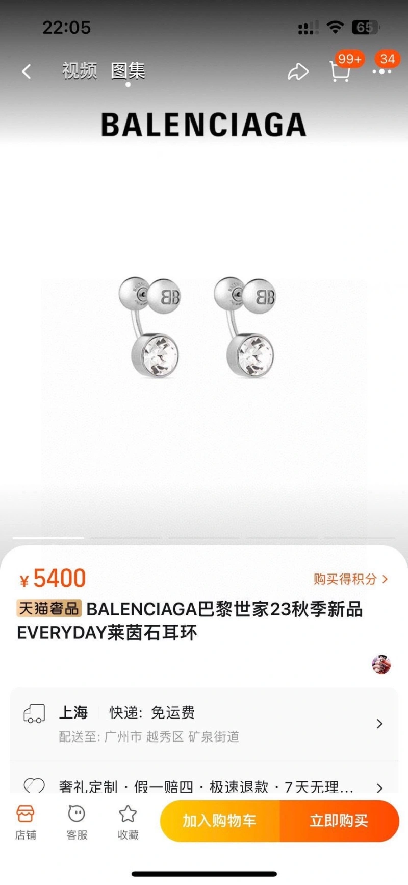 Bxlxnciaga Earrings Versatile 282302